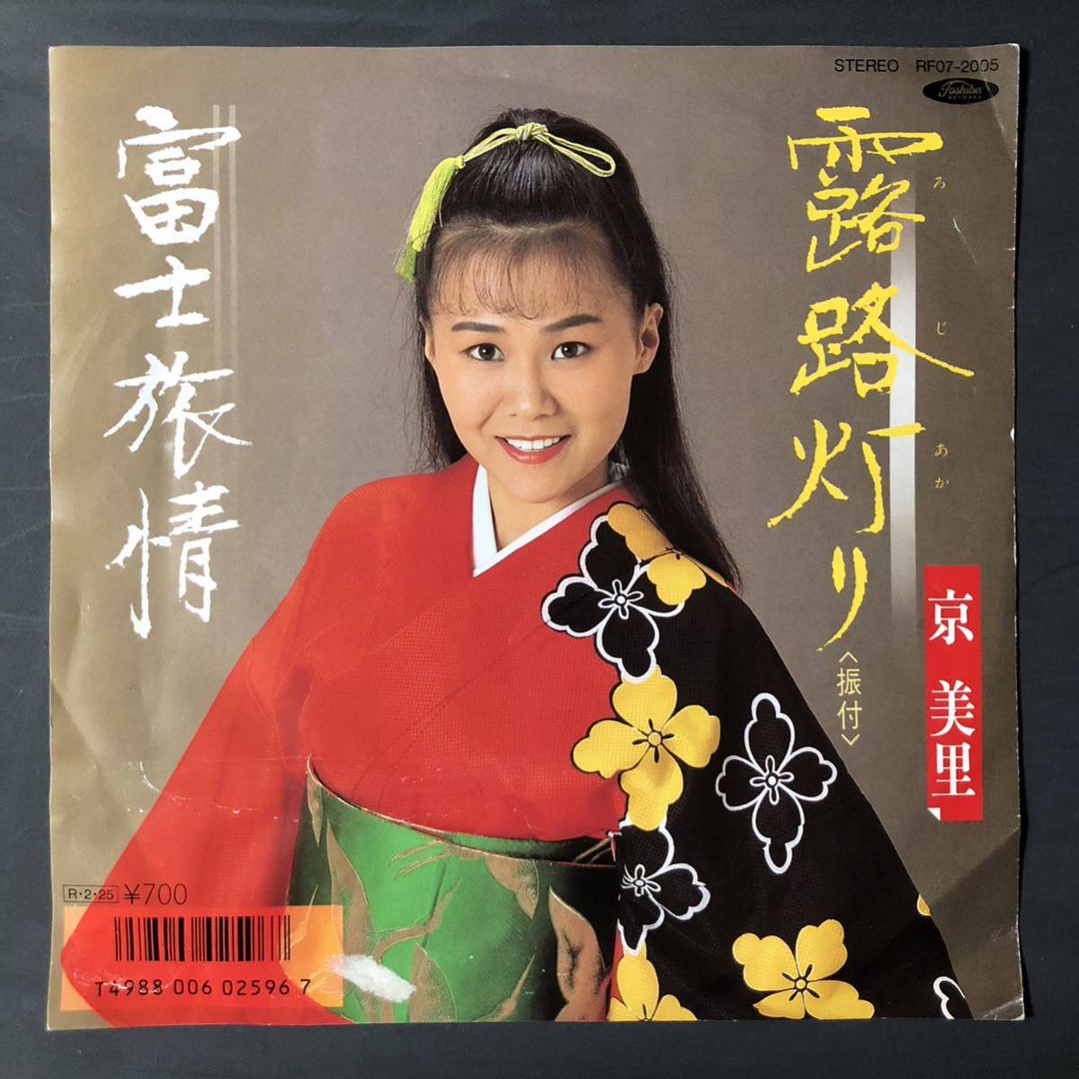 京 美里 露路灯り/富士旅情 7インチ 和物 GROOVE歌謡 ディープ歌謡 マイナー 委託制作盤 ご当地 静岡 富士宮市拍卖