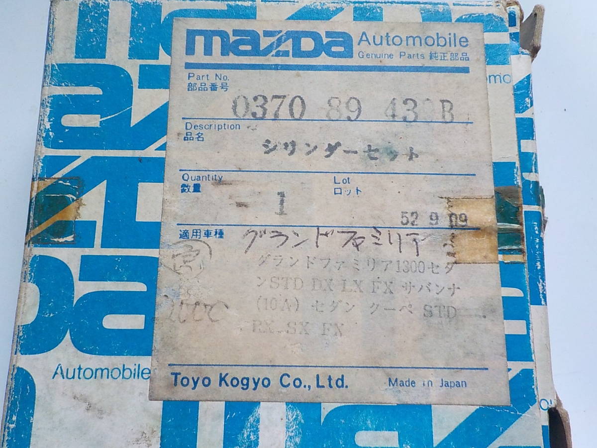 旧車 マツダ グランドファミリア 純正シリンダー リペアキット 長期保管品 新品拍卖