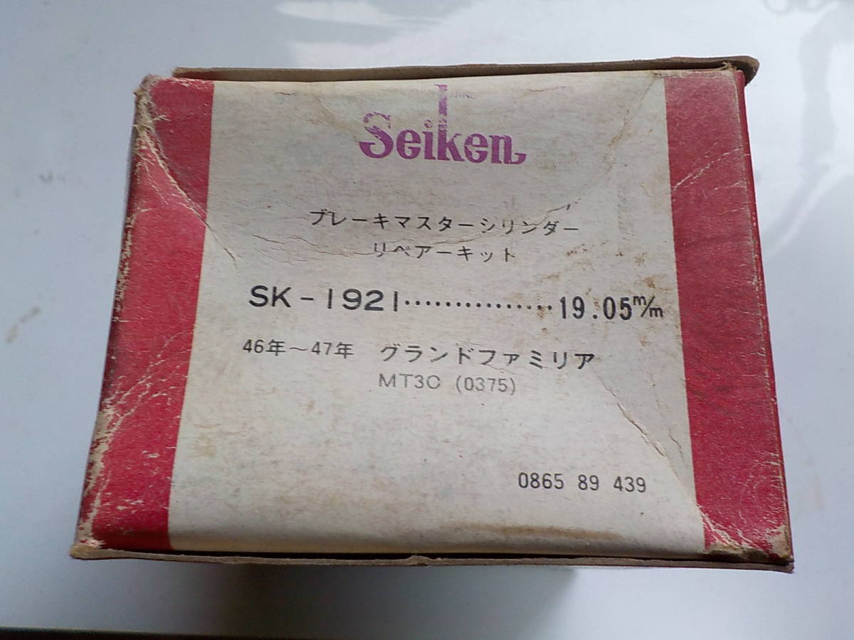 旧車 マツダ グランドファミリア 1971年1972年 ブレーキマスターシリンダー リペアキット 長期保管品 新品拍卖