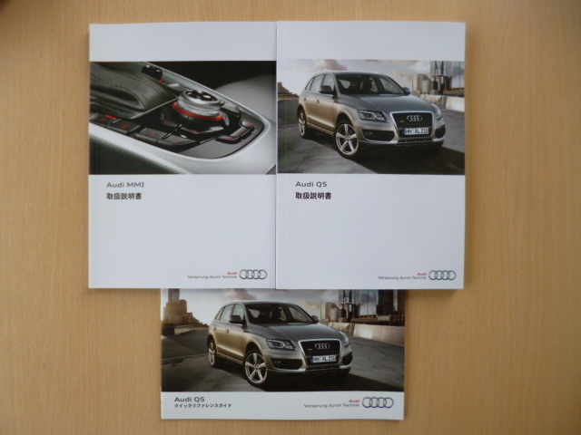 ★5505★Audi アウディ Q5 2011年 車両&MMI 取扱説明書 ABA-8RCDNFの車両で使用★拍卖