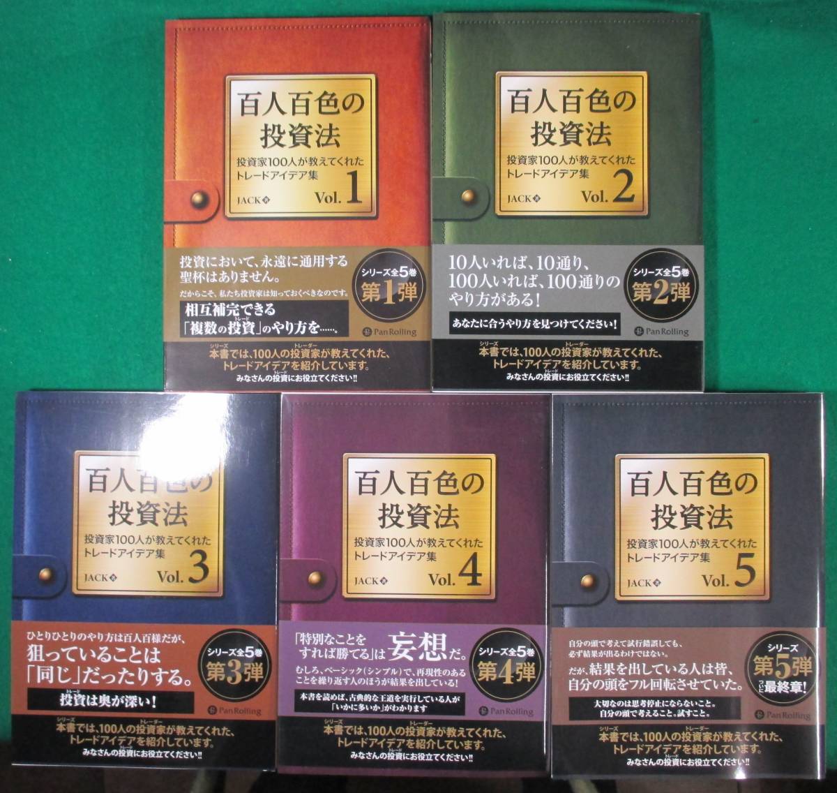 【全5巻 帯 付 完結 セット】百人百色の投資法 Vol.1~Vol.5 投資家100人が教えてくれたトレードアイデア集 Modern Alchemists Series拍卖