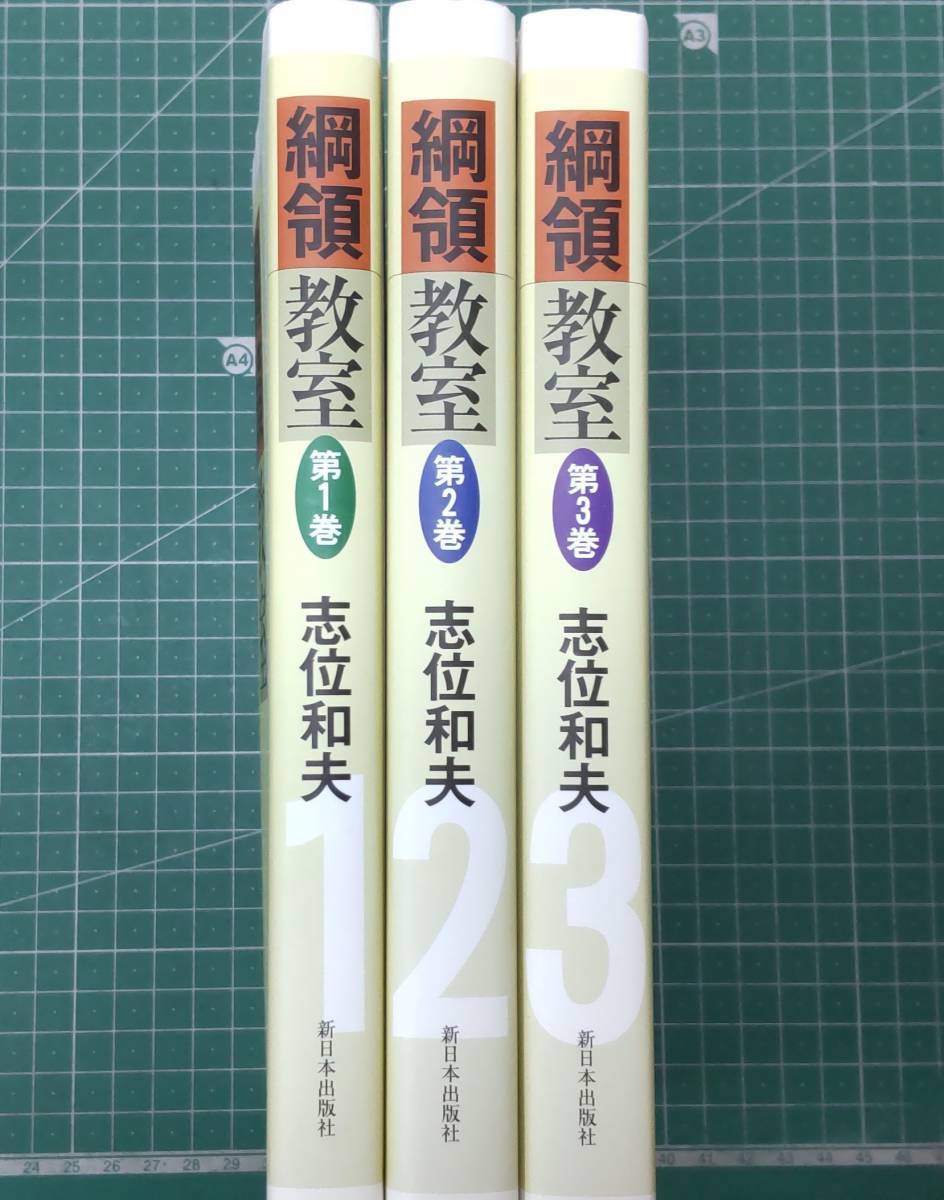 綱領教室 全3巻セット 志位和夫 新日本出版社 ●H3112拍卖
