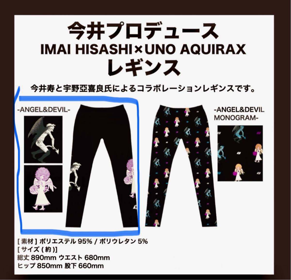 BUCK-TICK 今井寿 レギンス拍卖