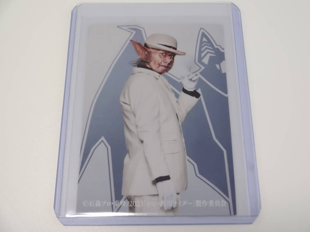 劇場入場者特典 第1弾 シン・仮面ライダーカード 55 コウモリオーグ (手塚とおる)拍卖