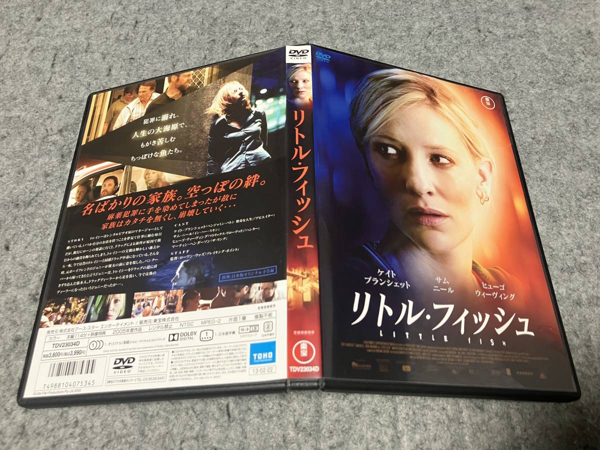 リトル・フィッシュ 監督:ローワン・ウッズ/主演:ケイト・ブランシェット/サム・ニール/ヒューゴ・ウィーヴィング/ノニ・ヘイズルハースト拍卖