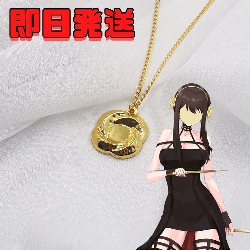 【送料無料】ヨル・フォージャー ネックレス アクセサリー コスプレ スパイファミリー SPY×FAMILY いばら姫 ペンダント 衣装 コスチューム拍卖