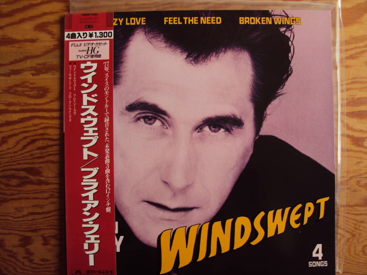 ブライアン・フェリー/ウインドスウェプト 国内盤4曲入り12インチレコード拍卖