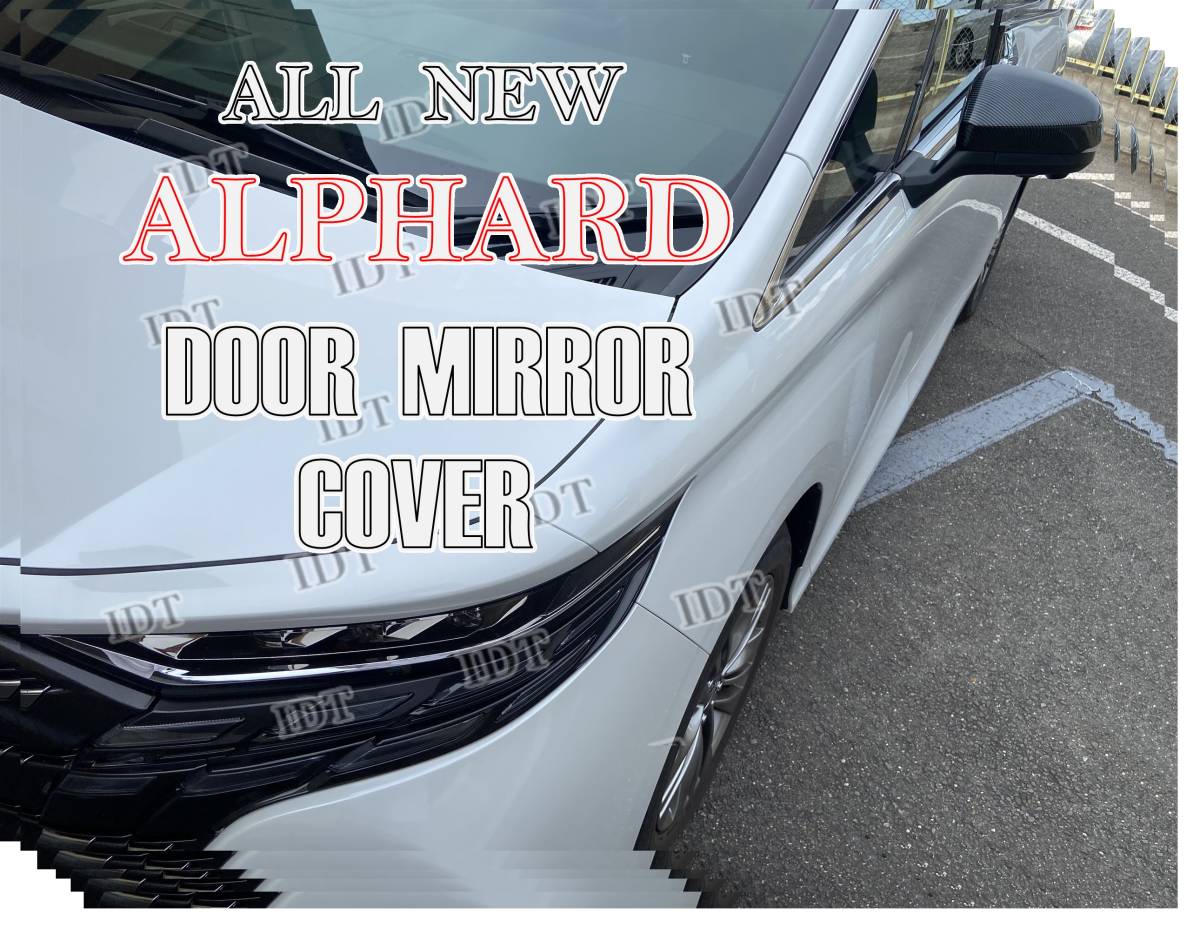 IDT 40系 アルファード ドアミラーカバー カスタム パーツ 外装 サイド カーボン ハイブリッド ガソリン AAHH40W AAHH45W AGH40W AGH45W拍卖