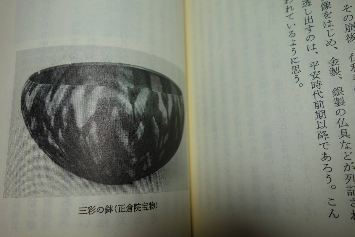正倉院 一冊拍卖