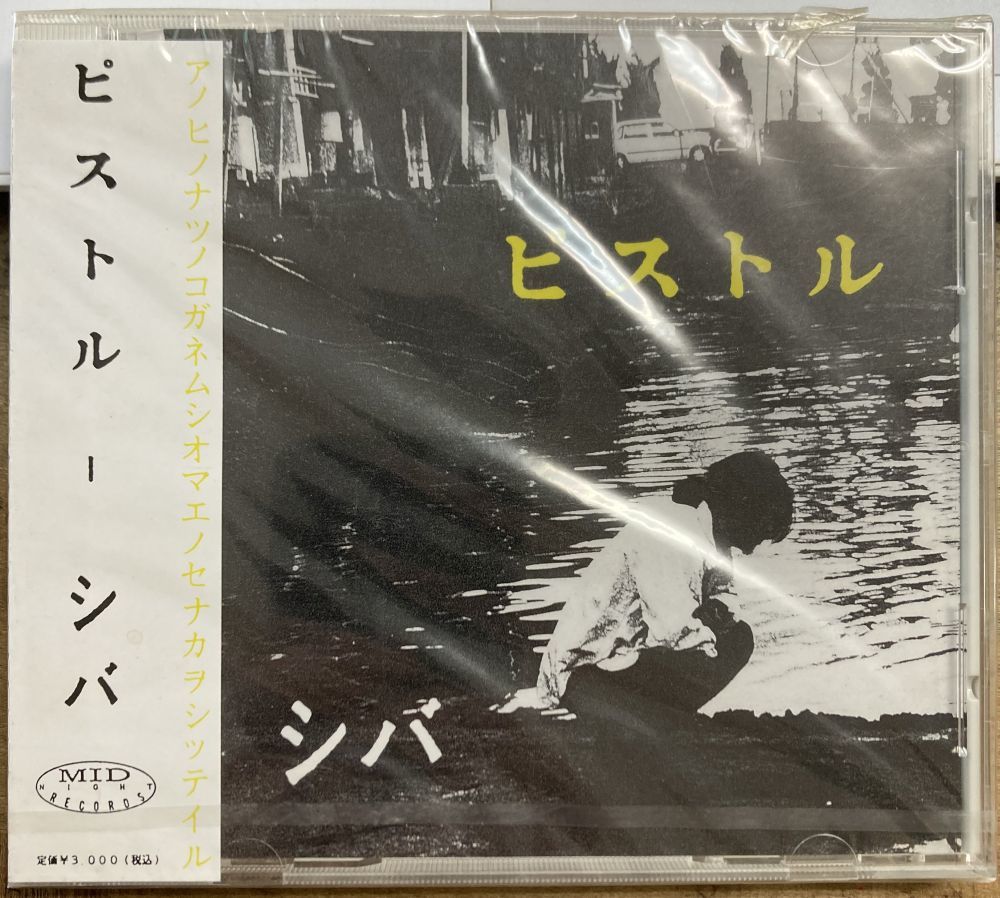 シバ/ピストル 【未開封新品 CD】 SHIVA PISTOL MIDN-1拍卖