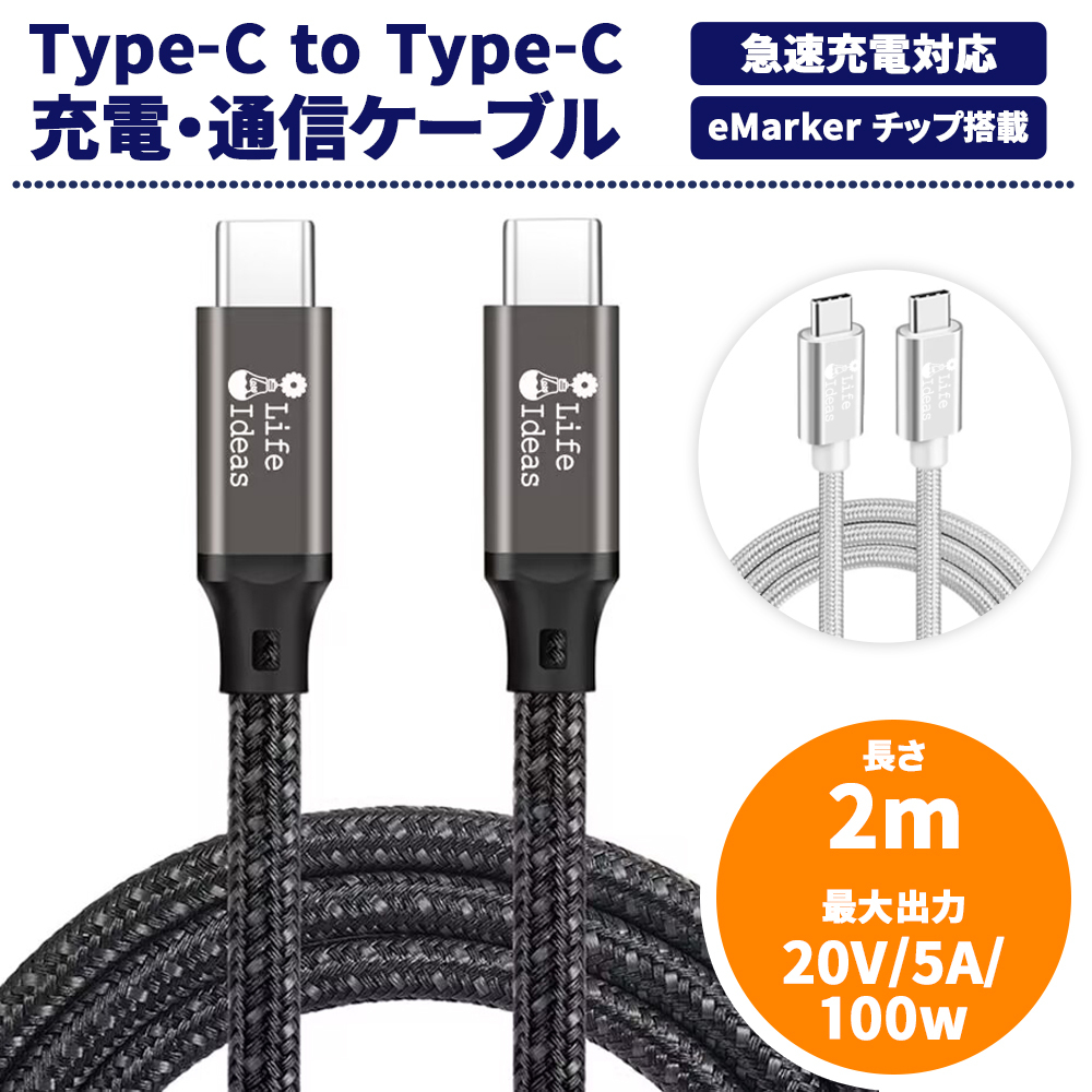 ype-C to Type-C 充電ケーブル 高速充電・データ転送対応 2m 最大20V/5A/100w eMarker チップ搭載 送料無料拍卖