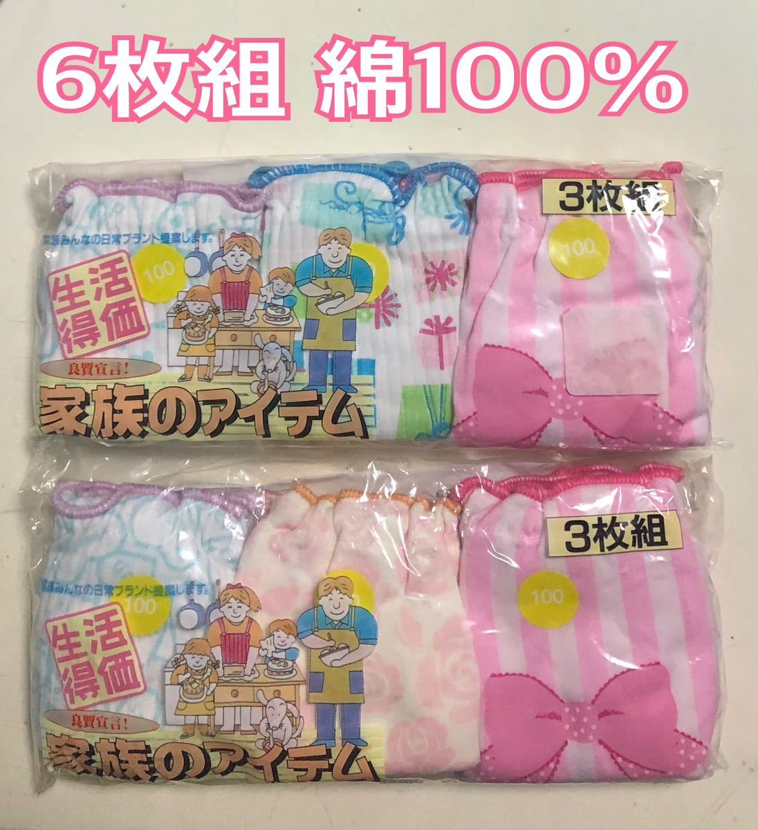 送料無料 大処分 価格 6枚組 100サイズ 女の子 ショーツ リボン柄 花柄等 綿100 新品拍卖