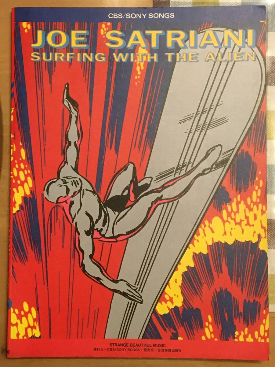 送料無料 ギター・スコア  ジョー・サトリアーニ サーフィング・ウィズ・ジ・エイリアン JOE SATRIANI Surfing With The Alien拍卖