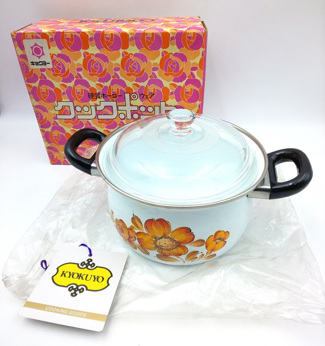 ☆キョクヨー 硬質ホーローウェア クックポット 20cm 両手鍋☆HORO WARE cook pot 琺瑯 き1510拍卖