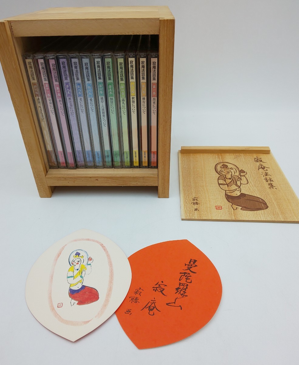 CD☆寂聴法話集 12枚 専用収納ボックス 曼陀羅山 2枚付き ユーキャン CD9枚未使用☆ 瀬戸内寂聴 せ1510拍卖