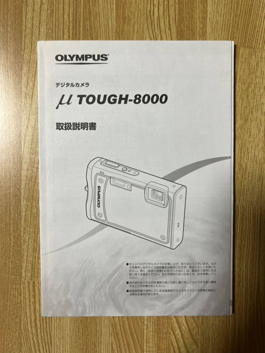 OLYMPUS オリンパス μ TOUGH-8000 デジタルカメラ 取扱説明書拍卖