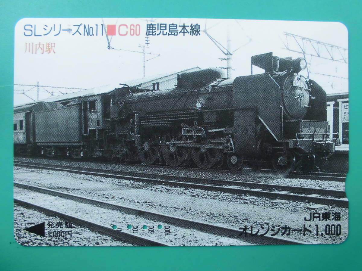 JR東海 オレカ 使用済 SLシリーズ №11 C60 鹿児島本線 川内駅 【送料無料】拍卖