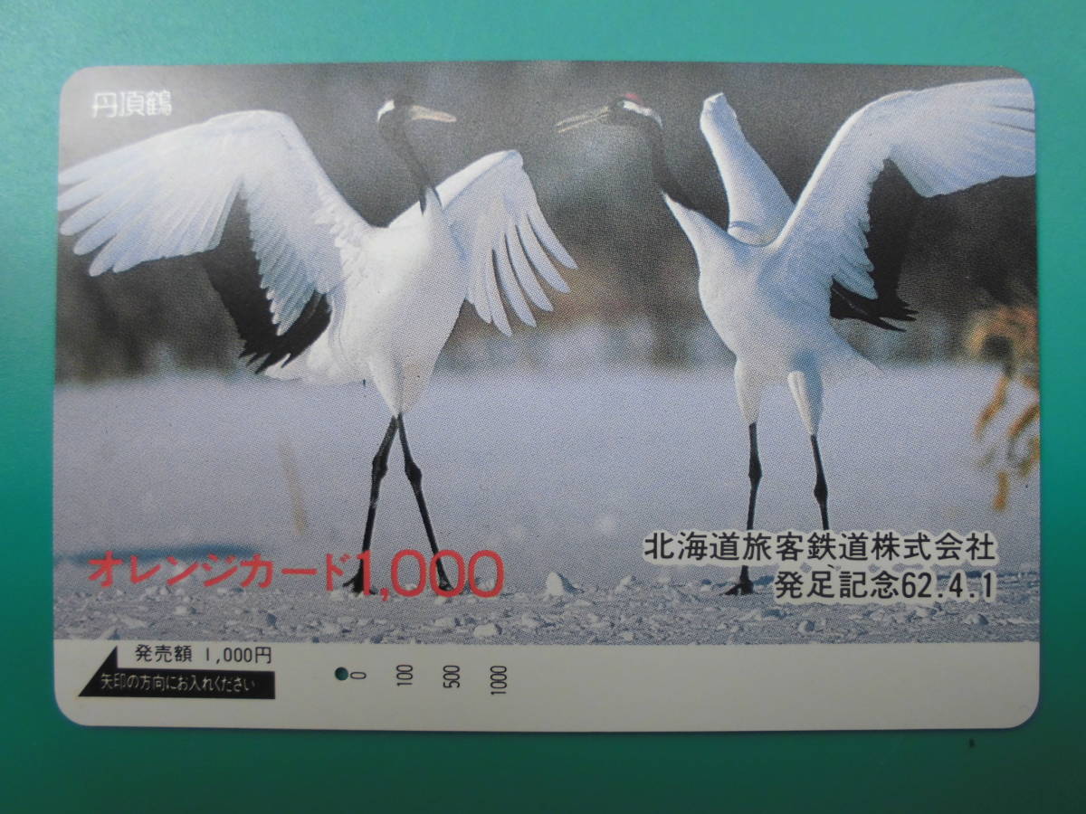 JR北 オレカ 使用済 丹頂鶴 1穴 【送料無料】拍卖