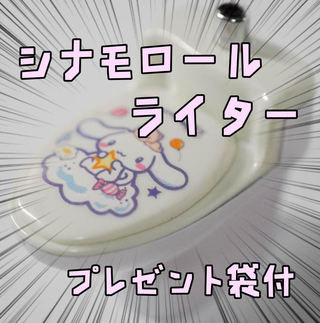 シナモン 便器 ガスライター マイメロ メンヘラ 7cm リボン袋付【残3のみ】拍卖