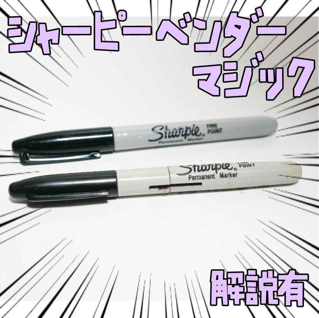 手品 コイン曲げ 鍵曲げ ペン型 シャーピーベンダー リボン袋付【説明有】拍卖