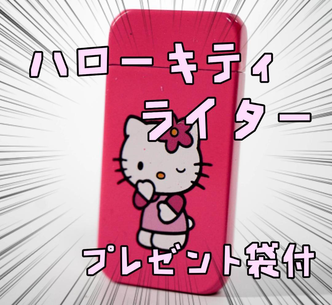 ターボライター ハローキティ メンヘラ 桃花 7cm リボン袋付【残3のみ】拍卖