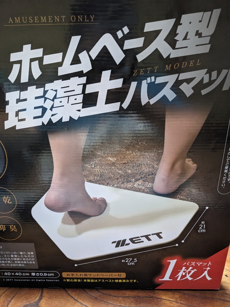 非売品!ZETT〜ホームベース型珪藻土バスマット(サイズ:約40x40x厚0.9cm)拍卖
