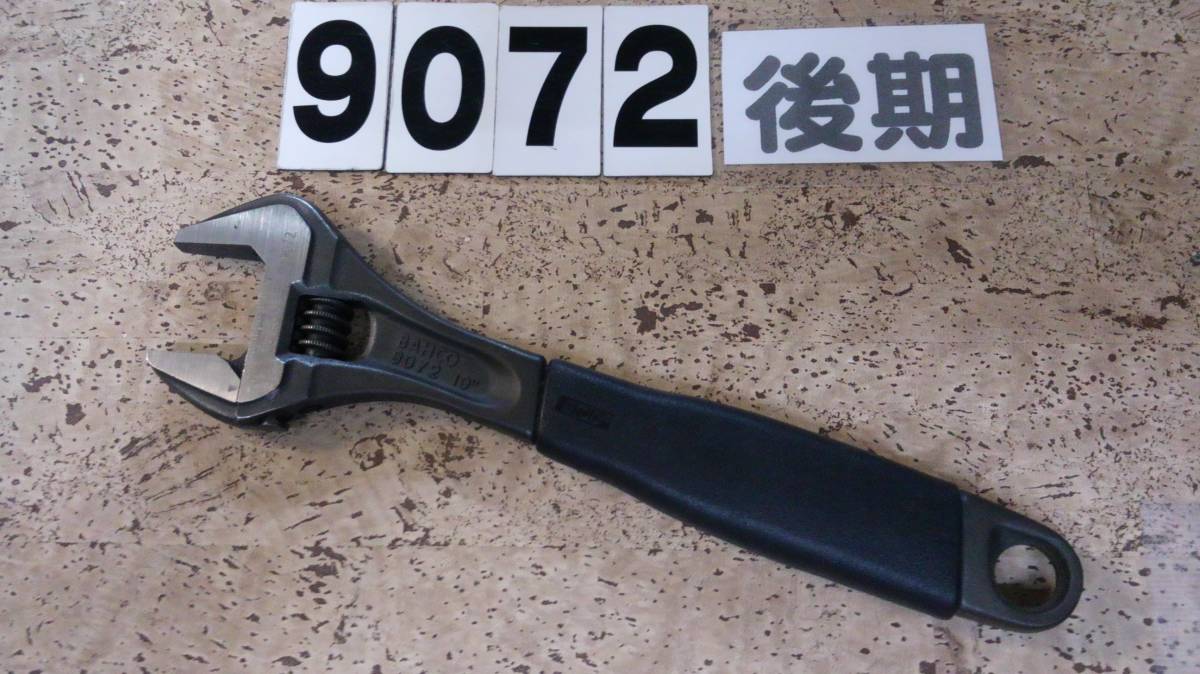 <<51106>> BAHCO バーコ スウェーデン製 9072後期 アジャスタブルレンチ 美品拍卖