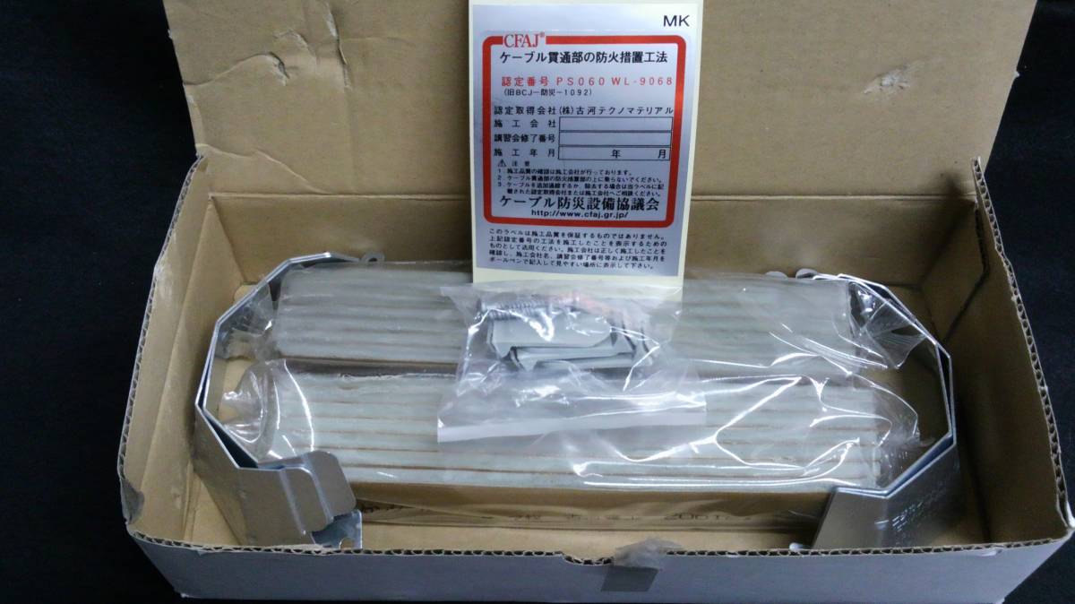 ・<<51031>> ネグロス電工 小開口用ケーブル壁貫通部防火措置材 TAFMK75 未使用拍卖