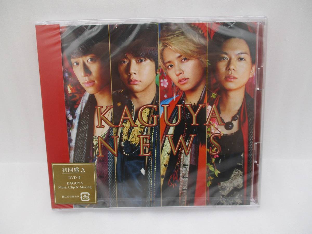 【新品】NEWS CDシングル KAGUYA DVD付初回限定盤A 検索:未開封 かぐや ニュース JECN-0388拍卖
