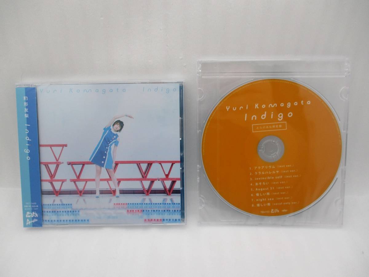 【新品】駒形友梨 CD Indigo とらのあな限定盤特典CD付き 検索:未開封 Yuri Komagata TECI-1650 インディゴ拍卖
