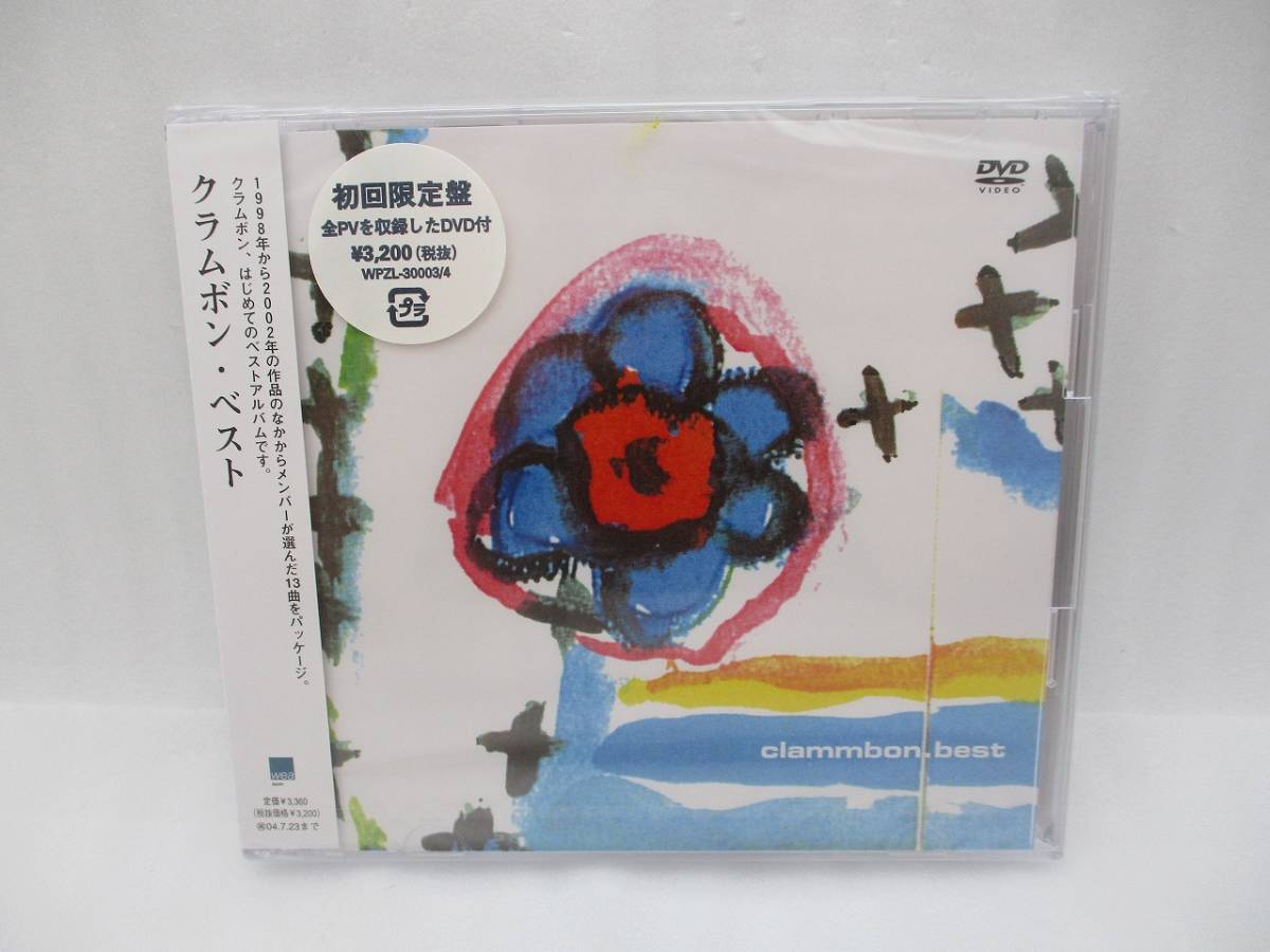 【新品】クラムボン CDアルバム クラムボン・ベスト 初回限定盤DVD付 検索:未開封 clammbon.best WPZL-30003拍卖