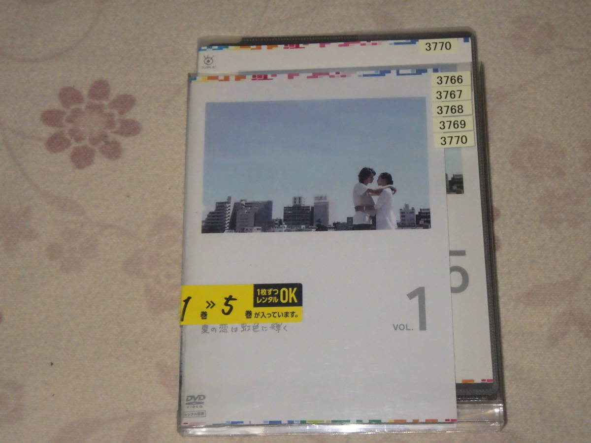 中古★DVD★夏の恋は虹色に輝く★全巻★激レア★松本潤★竹内結子★沢村一樹★桐谷美玲★格安★5枚★5巻★5本拍卖