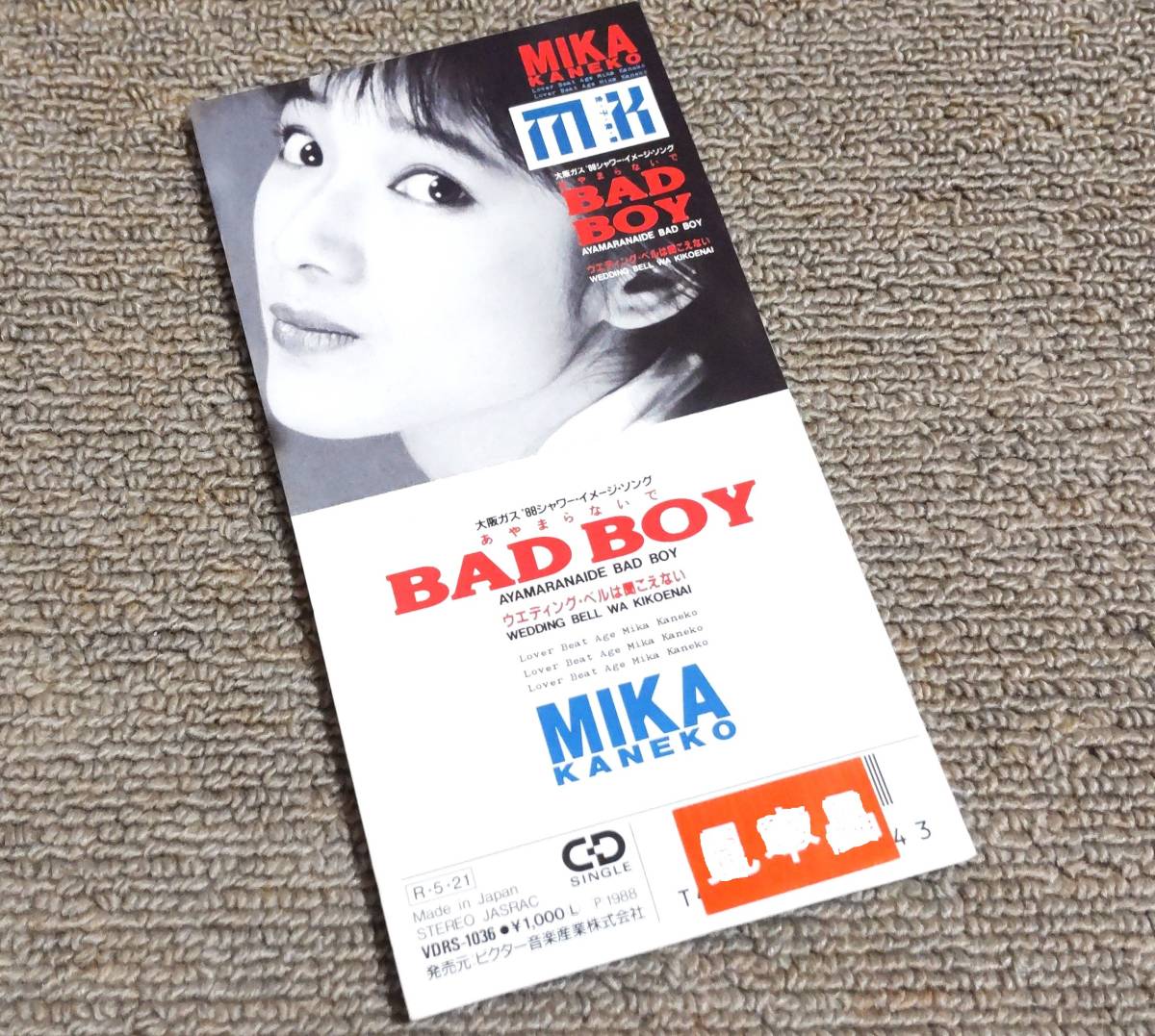 金子美香 '88年非売品CDS「あやまらないでBad Boy」拍卖