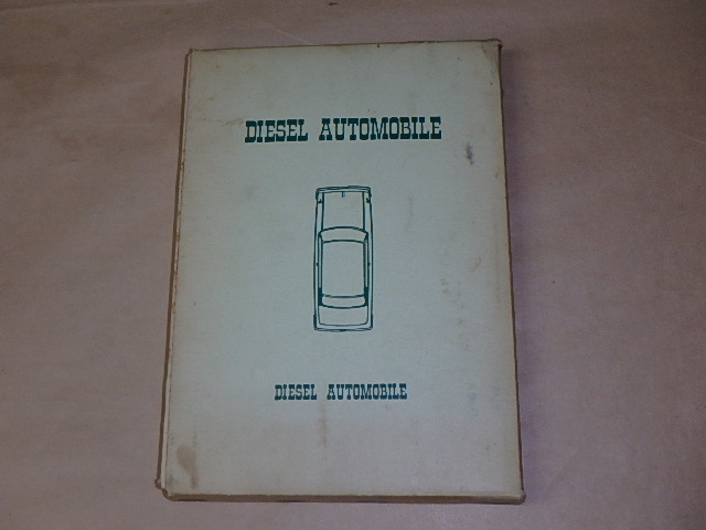 DIESEL AUTOMOBILE ジーゼル自動車の構造と取扱い / 自動車技術研究会 1972年 / 箱ケース入り拍卖