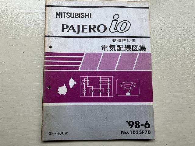 ■中古■【即決】パジェロ イオ PAJERO io 整備解説書 電気配線図集 ’98-6 GF-H66W No.1033F70 三菱 MITSUBISHI拍卖