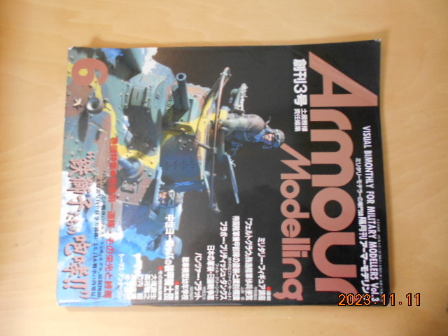 アーマーモデリング 3 鉄獅子たちの咆哮 1997/6 大日本絵画 角すれ 折れあり拍卖