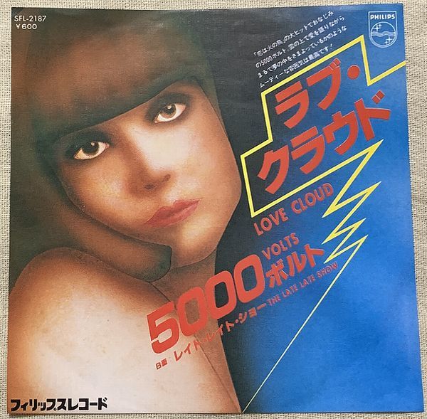 ★シングル 5000ボルト ラヴ・クラウド 試聴 レイト・レイト・ショー 5000 Volts Love Cloud The Late Late Show SFL-2187拍卖