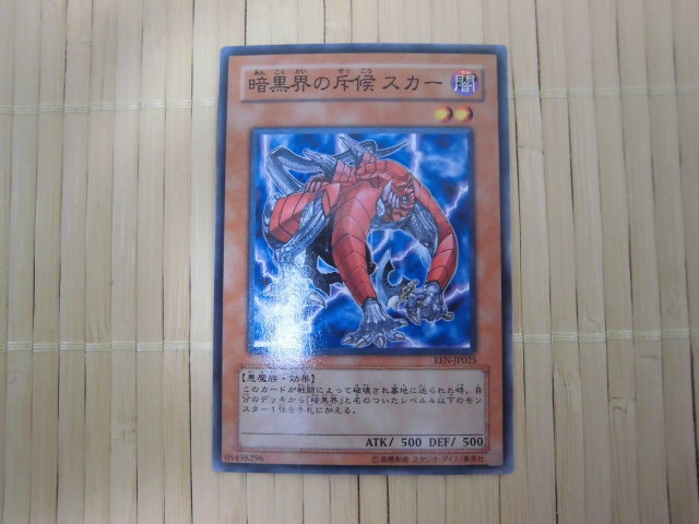 ☆遊戯王カード 暗黒界の斥候スカー 美品 38☆拍卖