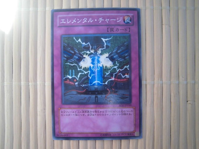 ☆遊戯王カード エレメンタル・チャージ 24☆拍卖