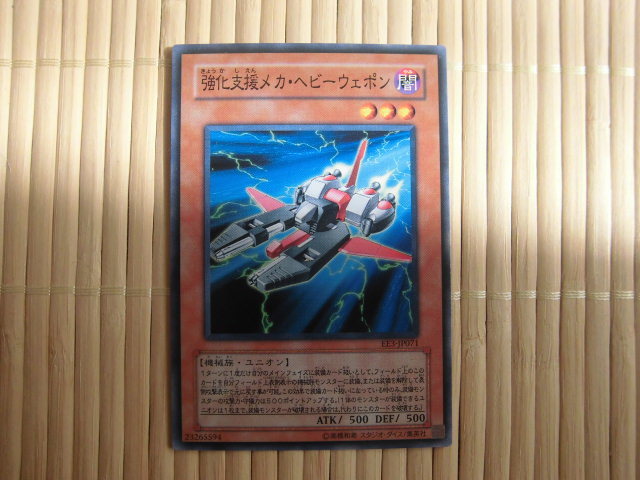 ☆遊戯王カード 強化支援メカ・ヘビーウェポン 美品 45☆拍卖