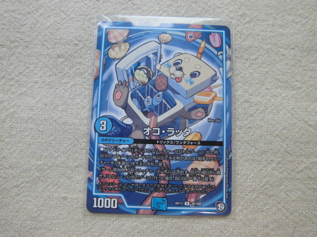 ☆デュエルマスターズ オコ・ラッタ 65☆拍卖