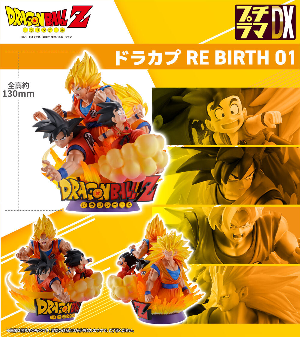 【輸送箱未開封 伝票跡なし】プチラマDX ドラカプ RE BIRTH 01 フィギュア メガハウス ドラゴンボール 超サイヤ人 孫悟空 限定販売 鳥山明拍卖