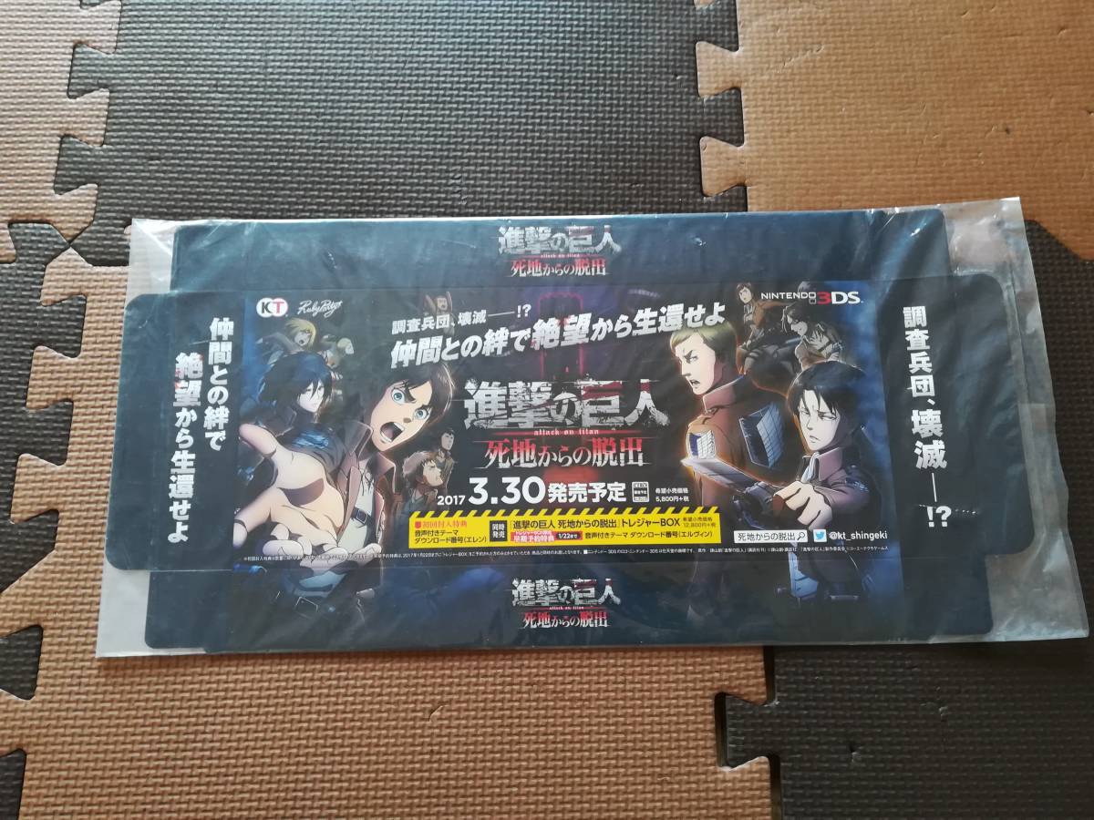【未使用・未組み立て】進撃の巨人 死地からの脱出 販促物拍卖