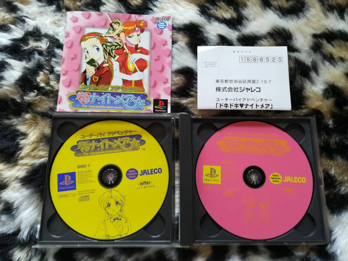 【中古・盤面良好・動作確認済み】PS スーチーパイアドベンチャードキドキ・ナイトメア ハガキあり 同梱可拍卖