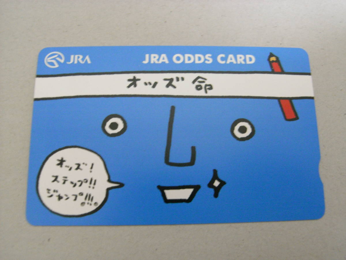 使用済 JRAオッズカード オッズ!ステップ!!ジャンプ!!!拍卖