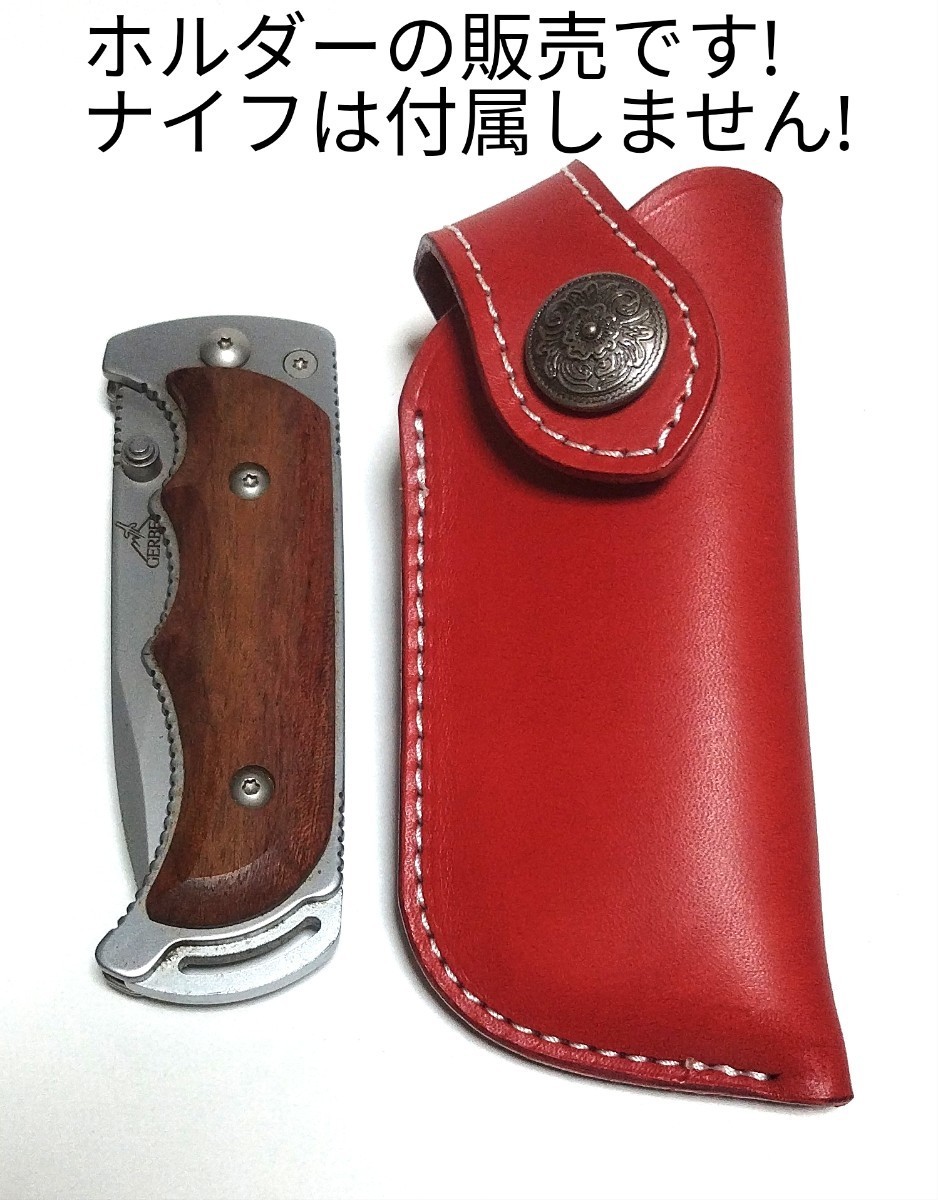 折りたたみナイフホルダーレッドヌメ革拍卖
