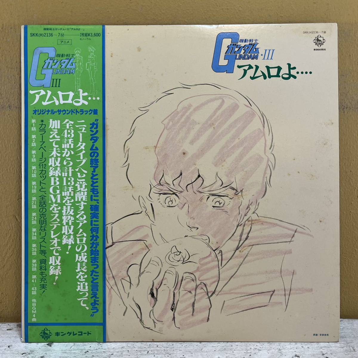 LP 帯付き 機動戦士ガンダム Gundam III アムロよ... オリジナル・サウンドトラック盤 SKK(H)-2136~7拍卖