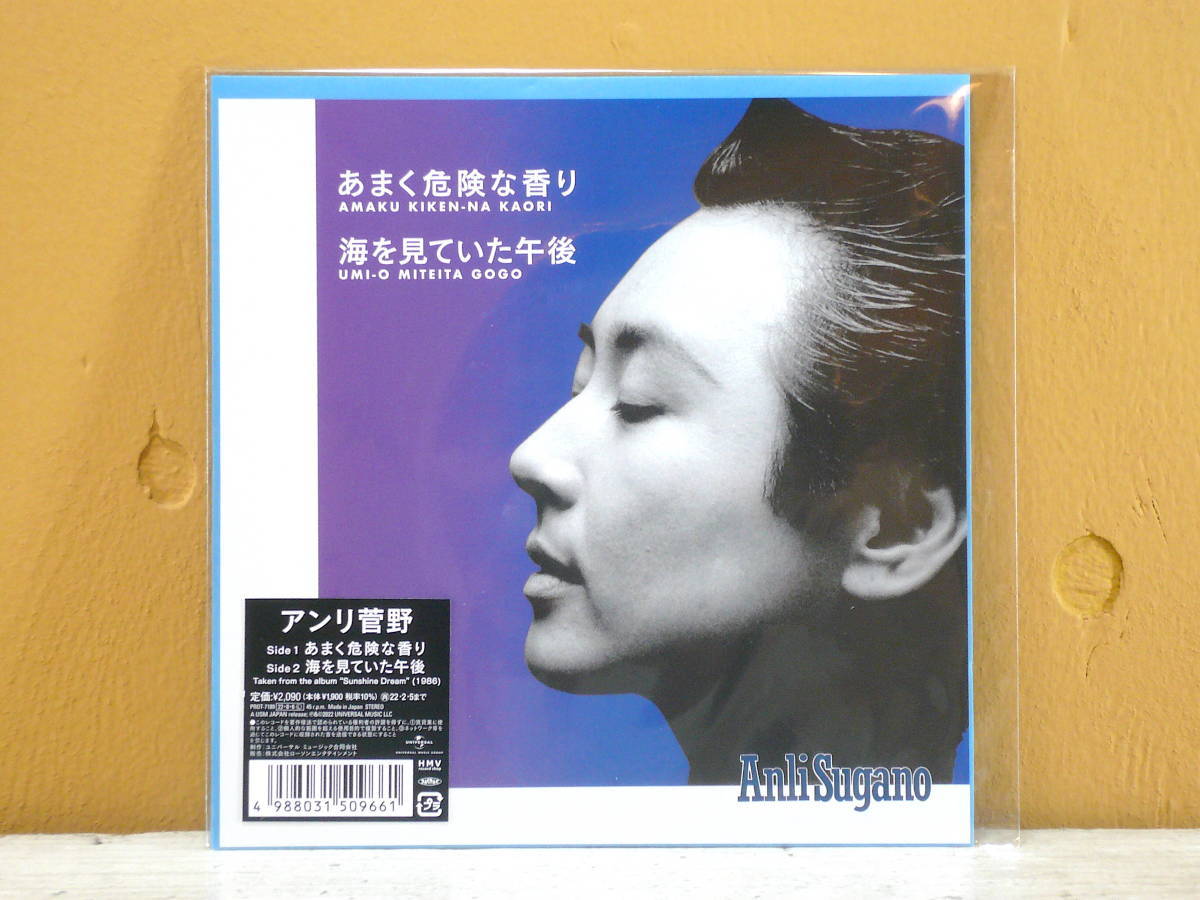 【新品】 EP アンリ菅野 / あまく危険な香り / 海を見ていた午後 - 山下達郎 松任谷由実 - 7インチアナログレコード PROT-7189拍卖
