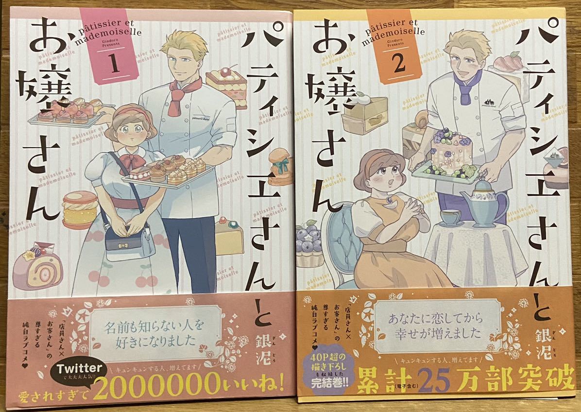 パティシエさんとお嬢さん(全巻セット)拍卖