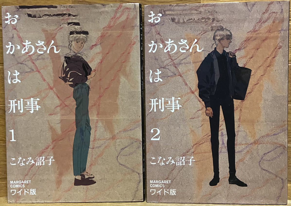 おかあさんは刑事(全巻セット)拍卖